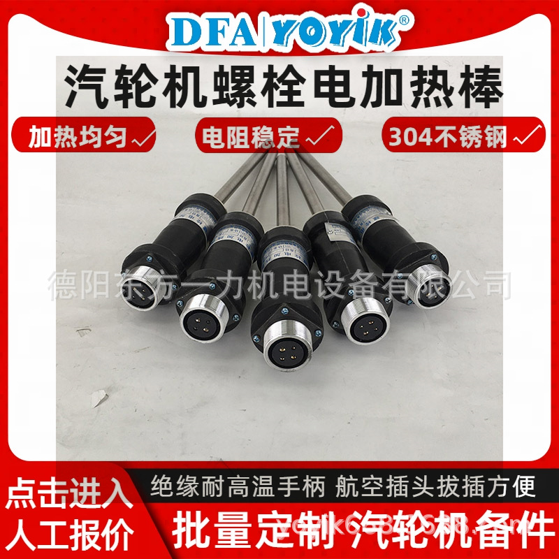 螺栓加热棒ZJ-20-46加热效果均匀东方一力厂家