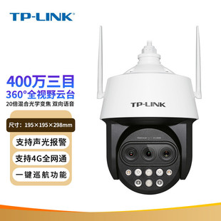 TP-LINK TL-IPC5420XĿ׃4G ȫWͨ400ftC