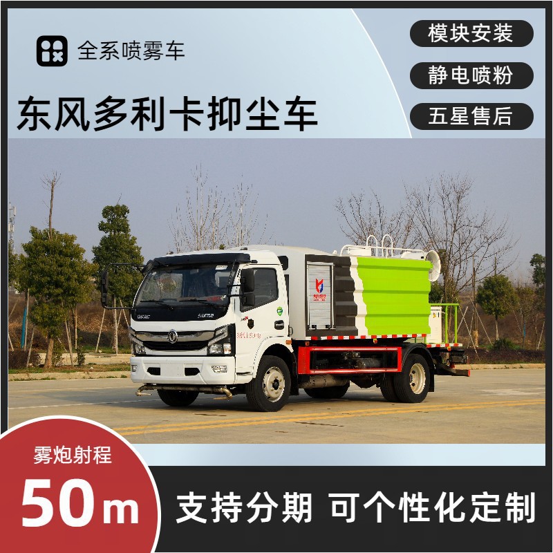 Dongfeng Dolaika Fog Cannon Truck 7-Cubic-Meter Sprinkler Spray Dust Suppression Vehicle for Construction Sites and Municipal Electric Sanitation Dust Control