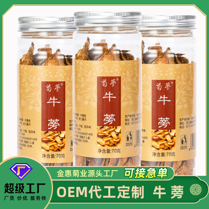 金惠菊梦贴牌代工瓶装牛蒡茶70g订制OEM代用茶斜切牛蒡片批发