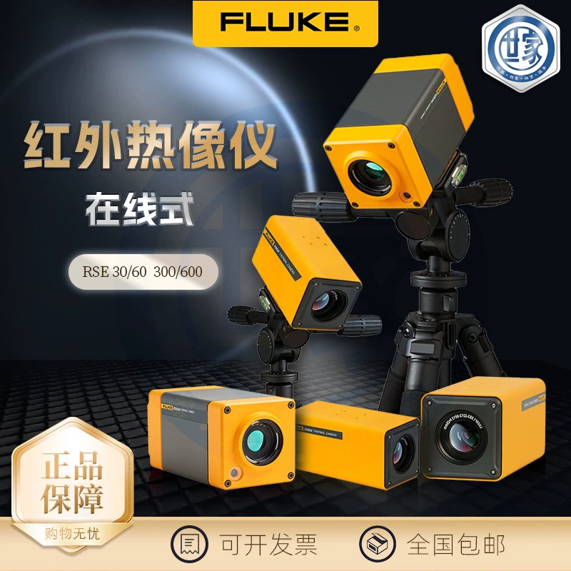 Fluke FLUKE RSE300/600 Инфракрасные камеры серии RSE30H/30RSE60H/60