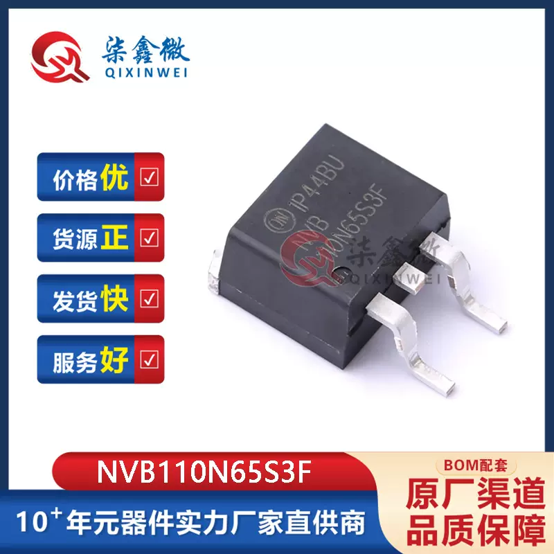 原装正品 NVB110N65S3F TO-263 N沟道 650V 30A MOS场效应管