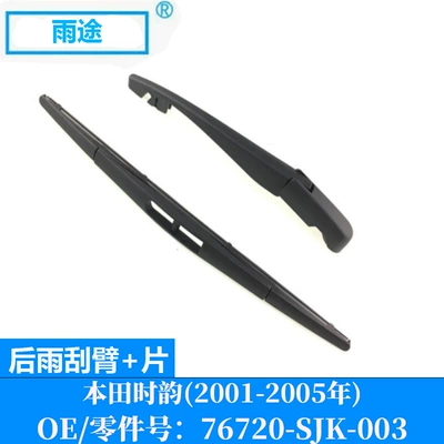 Suitable for Honda Stream 2001-2005 Rear Window Wiper Blade Oe:76720-Sjk-003