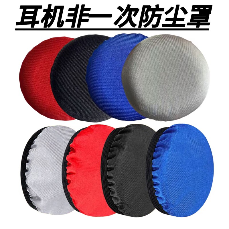 Headphone Dust Cover Protective Cover for Internet Cafes, Non-Disposable Earphone Covers, Anti-Sweat and Anti-Scratch Ear Covers, Earphone Accessories Headphone Dust Cover Protective Cover for Internet Cafes, Non-Disposable Earphone Covers, Anti-Sweat and Anti-Scratch Ear Covers, Earphone Accessories