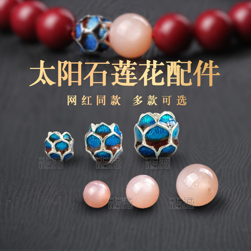 White Copper Baked Blue Non-Fading Lotus Sunstone Round Beads White Dew Same Cinnabar Bracelet Accessories Loose Beads Popular Lotus White Copper Baked Blue Non-Fading Lotus Sunstone Round Beads White Dew Same Cinnabar Bracelet Accessories Loose Beads Popular Lotus