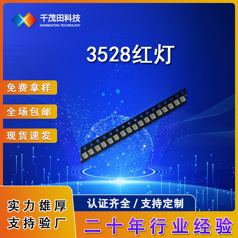 1210 SMD LED, high brightness red; 3528 red LED.
