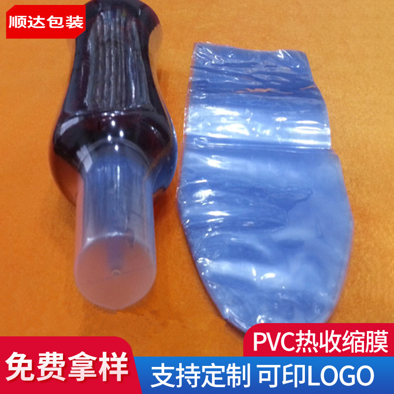 厂家批发洗发水沐浴露收缩膜PVC热收缩袋易撕两头通包装膜