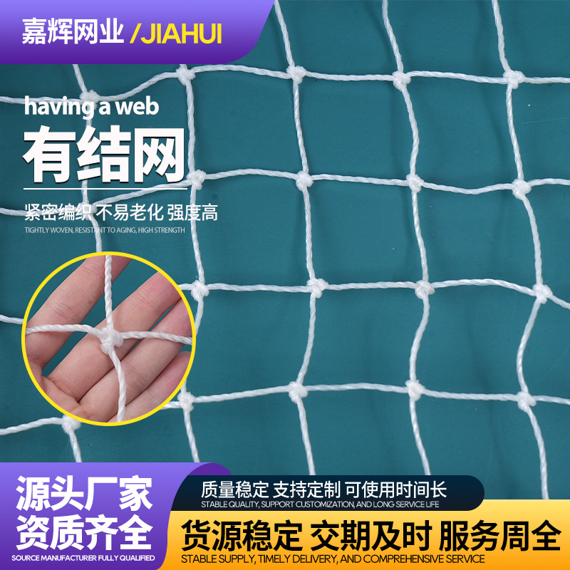 涤纶有结网 足球场围网 篮球场防护网 户外安全网 养殖网围栏网