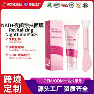 跨境爆款NAD+多肽夜间焕活涂抹面膜OEM贴牌定制补水保湿面部护理