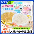工厂直销猫咪零食羊奶鸡肉鱼油妙鲜包营养猫湿粮包易消化优质蛋白