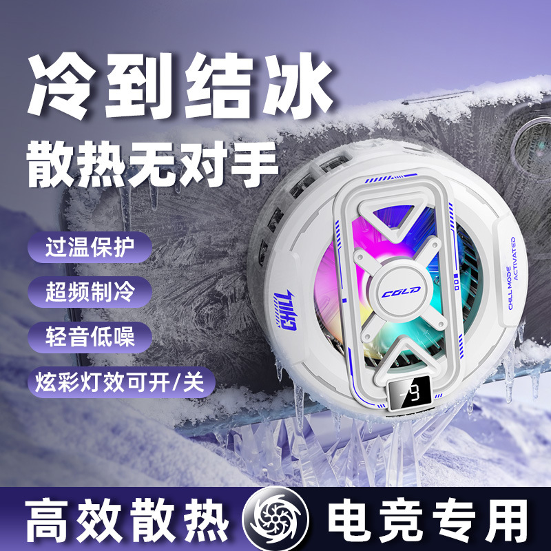 2026 New Model Ice Cooling Radiator for Mobile Phones, Semiconductor Cooling Magnetic Clip-On for Apple Gaming and Live Streaming, Cooling Radiator Factory
