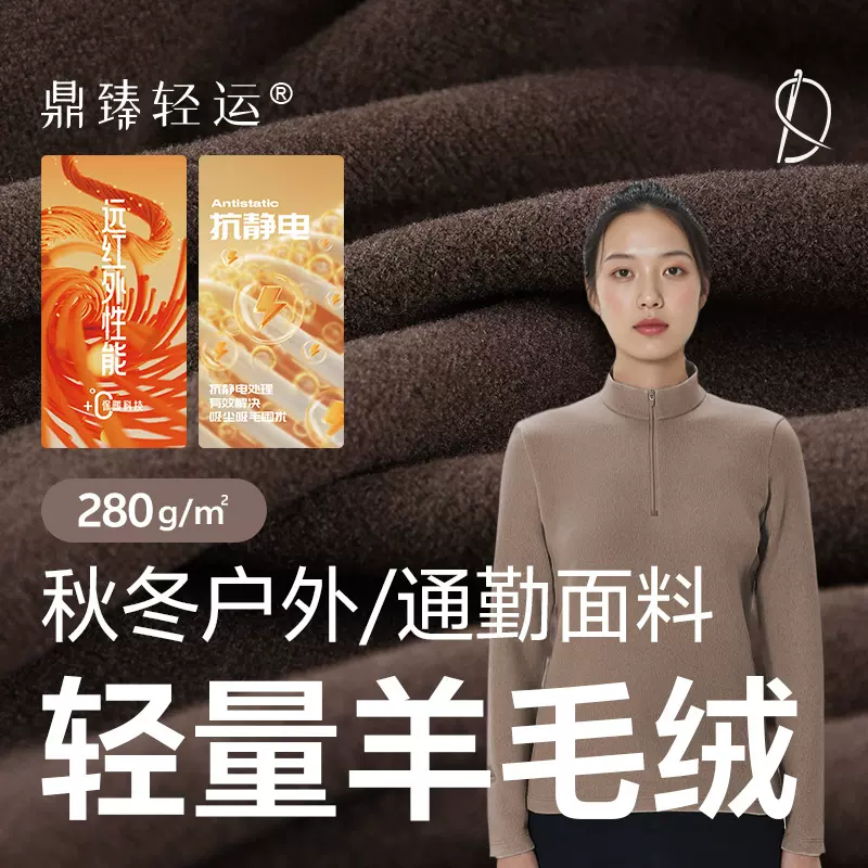 轻量羊毛绒 280g双面绒布户外轻量化保暖面料秋冬肌底衣化纤面料