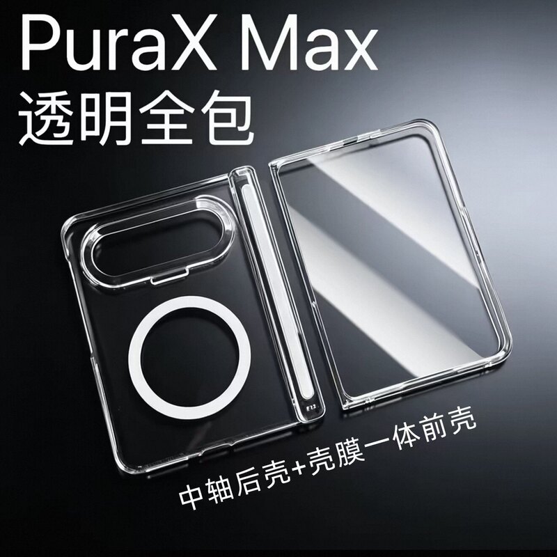 Suitable for Huawei Puraxmax Transparent Full-Cover Shell Film Integrated Mobile Phone Case Outer Screen Frame Foldableing Screen Protective Cover Hard