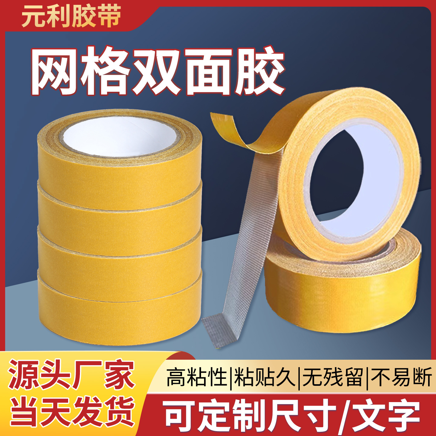 强力高粘布基胶带不留胶地毯胶高粘度胶布无痕网格双面胶整箱批发