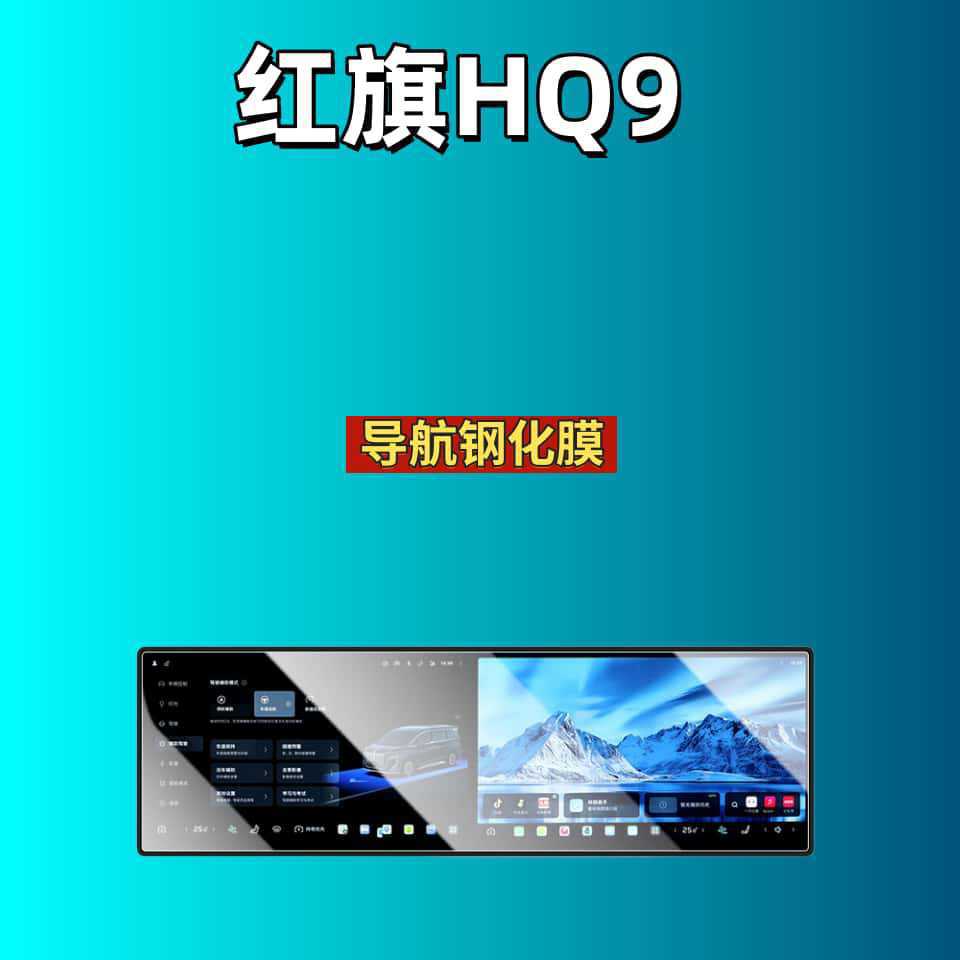Suitable for Hongqi H5/H6/H9/Hs6/Hs3/05/06/Hs5/Hs7/Hq9 Screen Tempered Film Automotive Accessories