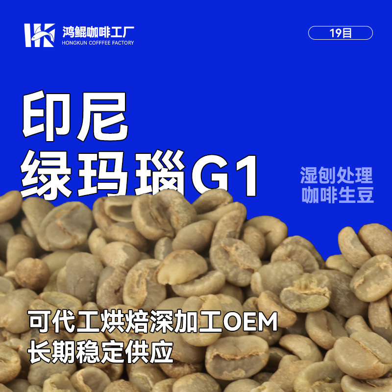 New Season Indonesian Green Agate Gold Mandheling G1 Coffee Beans, Rich and Smooth Taste, Commercial Raw Material 1kg