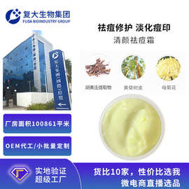 广州定制祛痘霜水杨酸淡化痘印草本植萃舒缓修护祛痘面霜oem贴牌