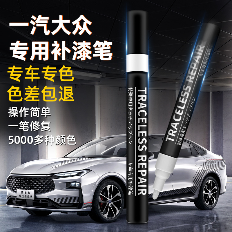 适用【大众全系列车型】车漆补漆防锈