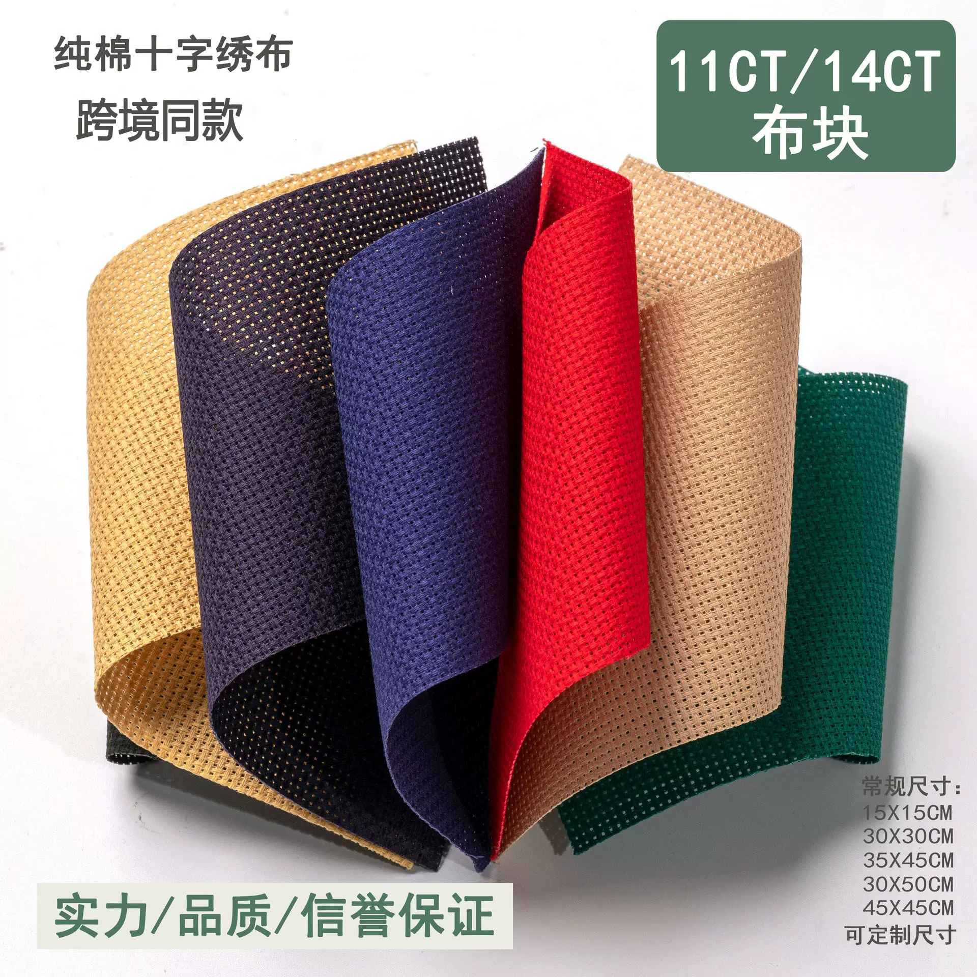 DIY14CT11CT十字绣布块绣布纯棉小格绣布彩色绣花刺绣格子棉质