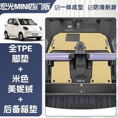 Ayaqaltılar (Kovriklər) – TPE surround front macaron 25 - rice-grain-pattern-25-hongguang-mini-four-door-version-double-layer-beige-tpe-single-layer-floor-mat-meni-velvet-trunk-mat