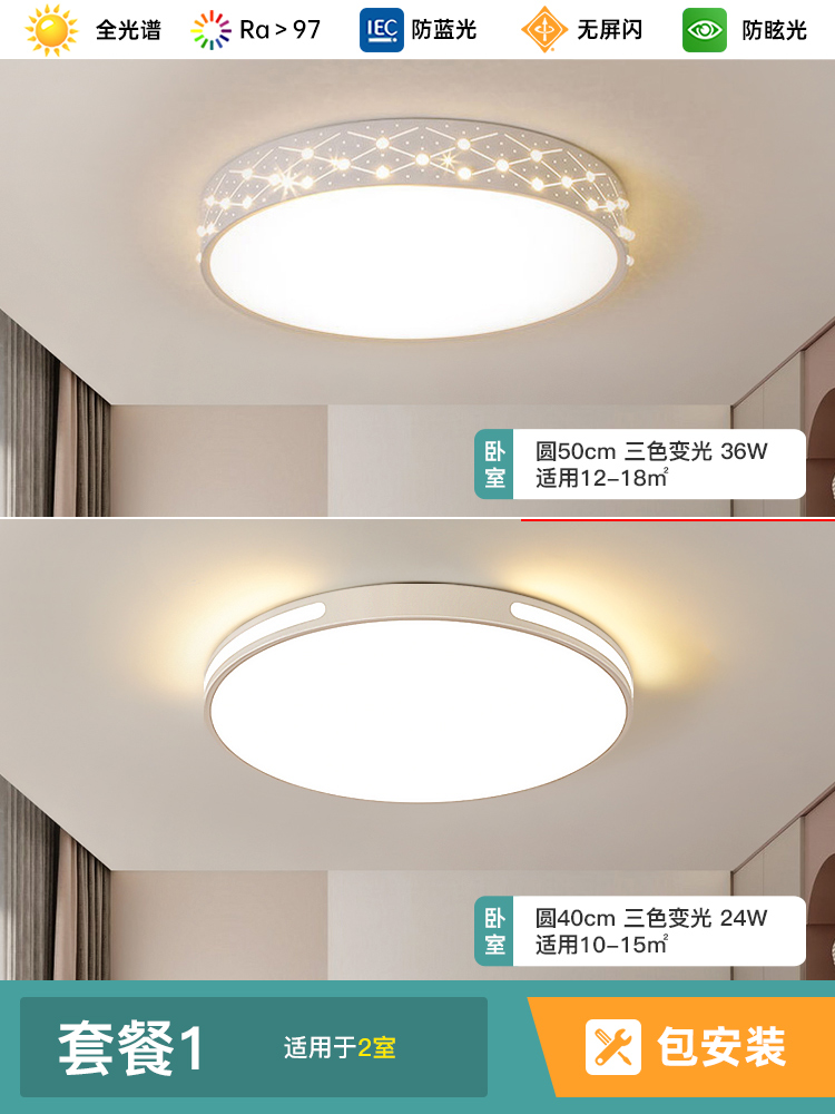 패키지 1 - 설치 패키지 - 방 2개(설치 비용은 30위안)