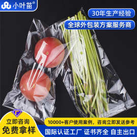 欧盟标准30%ROPP高透明材料蔬菜食品袋 带自粘豆类包装袋 可开TC