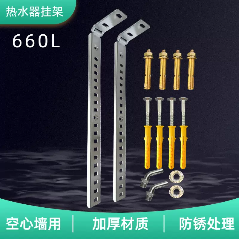 工厂直销加长电热水器挂架空心墙用吊顶挂架隐形支架660长