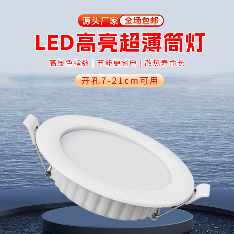 Ultra-Thin Led Recessed Downlight, 24-Watt High-Power, Specialized for Shops and Supermarkets, Anti-Glare, Flicker-Free Hole Light Ultra-Thin Led Recessed Downlight, 24-Watt High-Power, Specialized for Shops and Supermarkets, Anti-Glare, Flicker-Free Hole Light