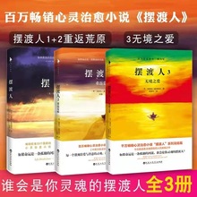 畅销小说 摆渡人 系列123全套共3册套装重返荒原外国文学小说书