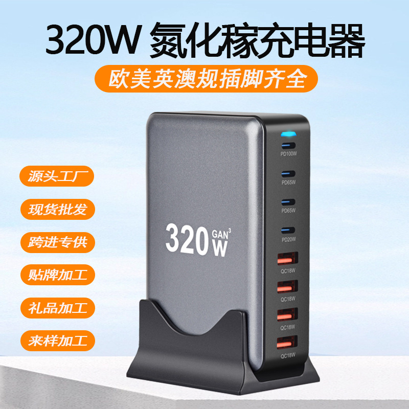 窒化ガリウムマルチポート USB 充電器 320 ワットラップトップ携帯電話充電ヘッド超高速充電充電器ヘッド|undefined