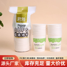 君雅超值纸杯每包20只装小包纸杯245ml加厚一次性纸杯子c
