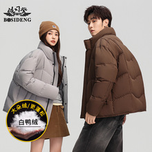 波司豋羽绒服男2025冬季短款加厚面包服白鸭绒防寒保暖情侣外套