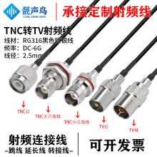 RG316��ɫ���l�D�Ӿ�TNC�DTV���^ĸ�^tnc�Dtv��̖�B�Ӿ����L��