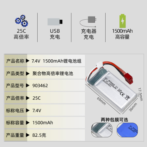 FT009 remote control boat 7.4V 1500mAh lithium battery V913 L969 K959 remote control car battery 903462