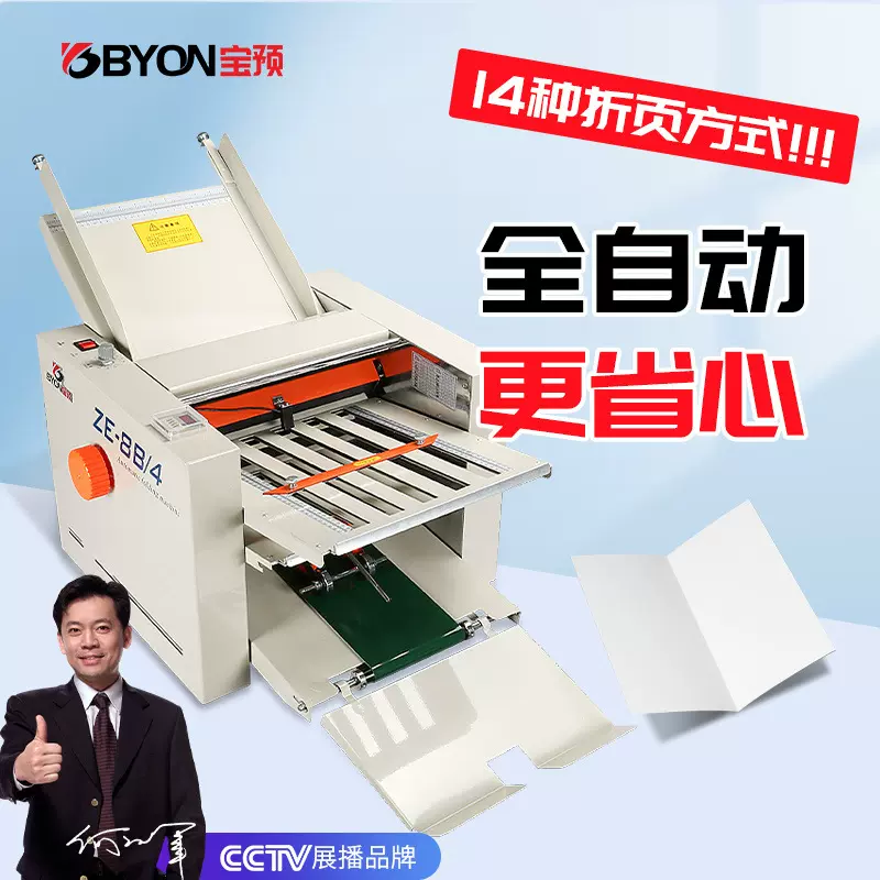a4全自动折纸机说明书折叠机叠纸机图文装订机办公小型折痕折页机