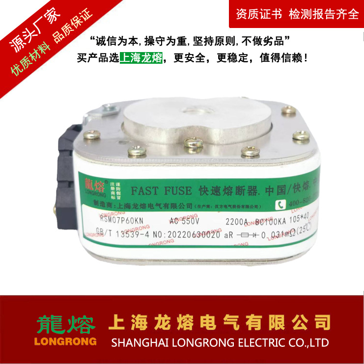 RSM07P60KN 500V 2000A2200A2300A2500A，上海龙熔品牌“龍熔”低