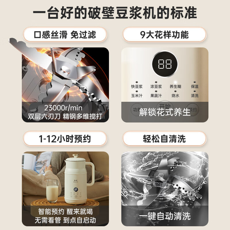 BRUNO BZK-DJ01 small milk jug soy milk machine multi-function wall breaker 1-2 people without boiling fully automatic