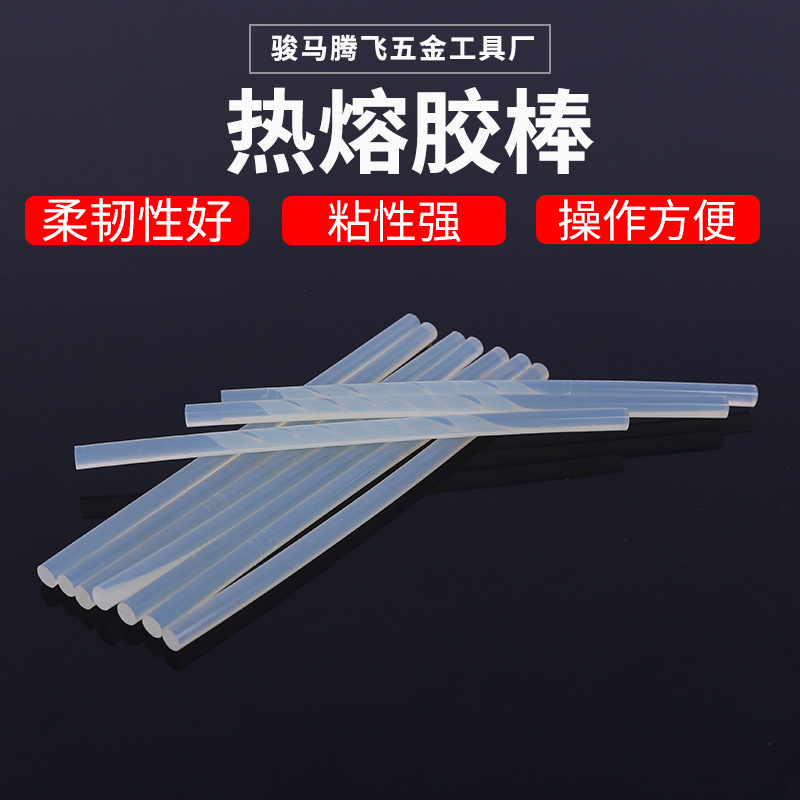 厂家批发手工DIY高粘热熔胶 低气味7mm11mm透明超粘 热熔胶棒胶条