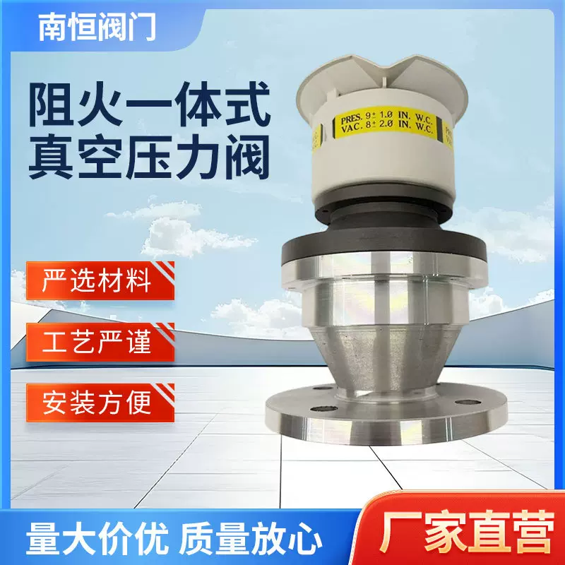 加油站油罐阻火一体式真空压力阀DN50呼吸阀透气帽PV阀通气管呼气