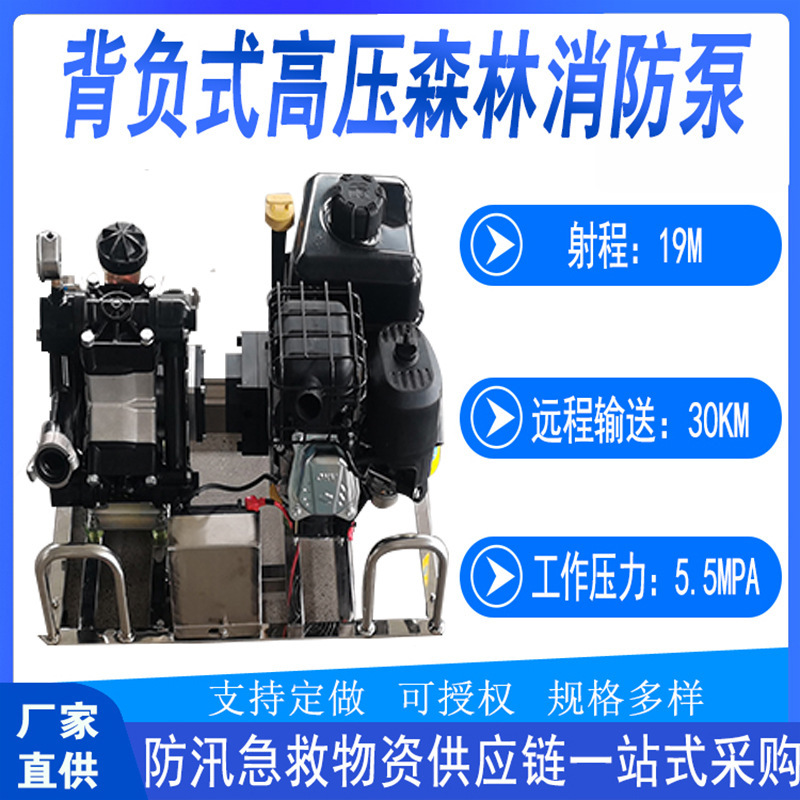 森林抢险高扬程高压接力泵背负式消防抽水泵救援灭火高压隔膜泵