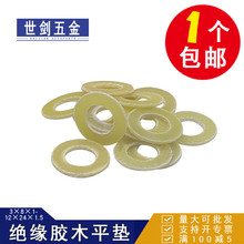 膠木平墊片環氧樹脂墊圈黃色絕緣電工電木耐高溫M3M4M5M6M8M10M12
