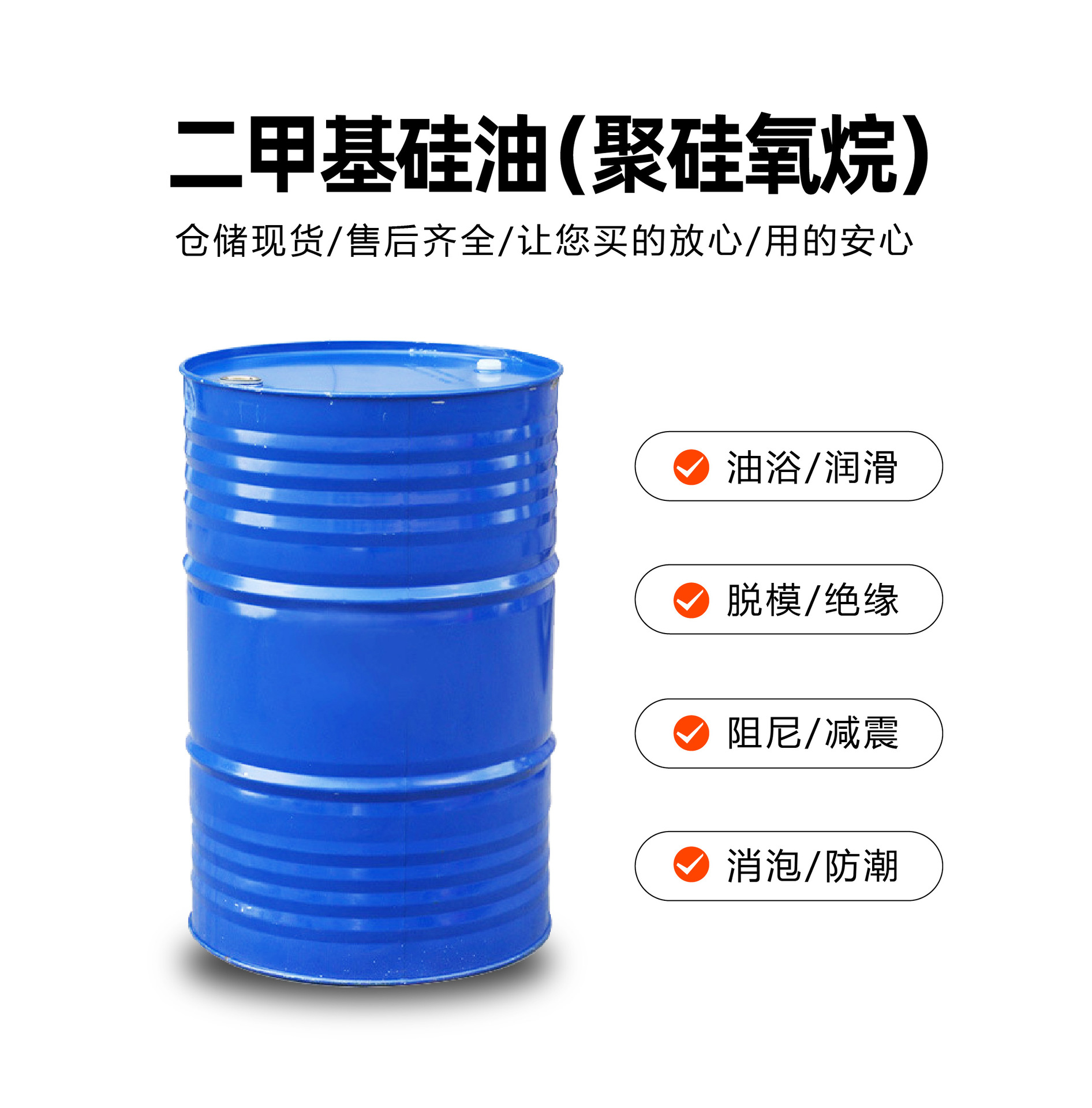 二甲基硅油详情页 (2).jpg