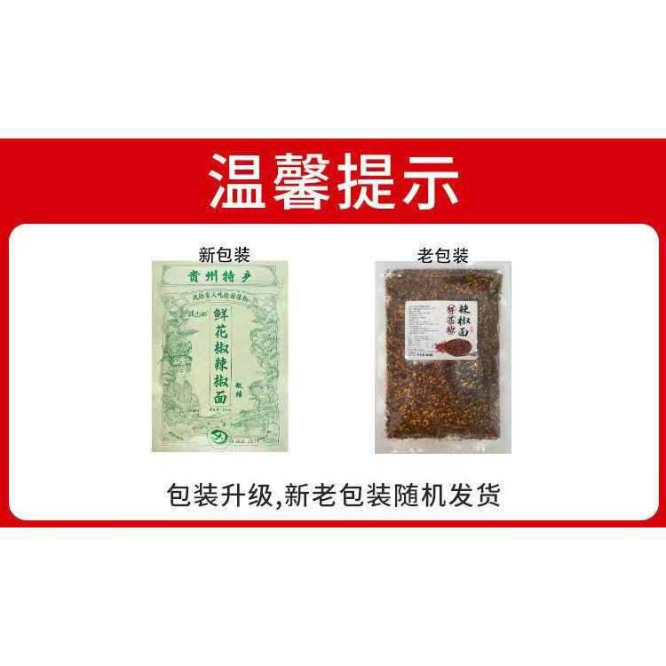 汉小二鲜花椒辣椒面贵州新花椒麻辣烙锅蘸料撒料凉拌菜批发|undefined