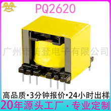 定制电源开关电子变压器PQ系列立式插件反激固态PQ2620高频变压器