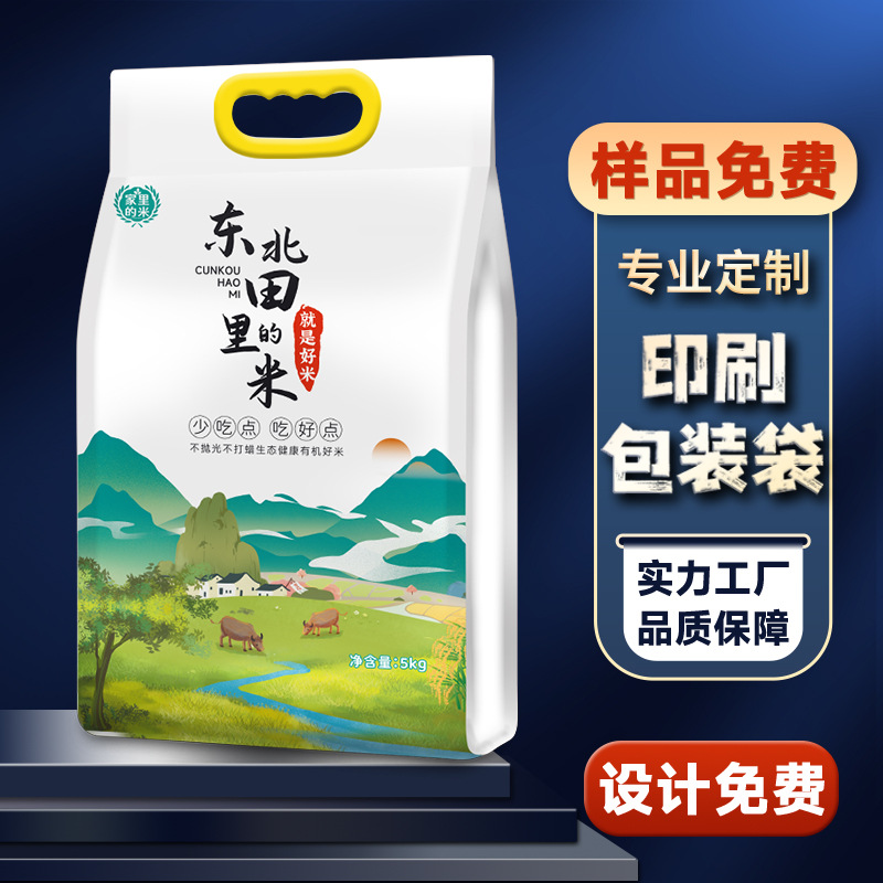 大米粗杂粮包装手提袋印刷2.5kg5kg5斤10斤小米面粉塑料袋定制