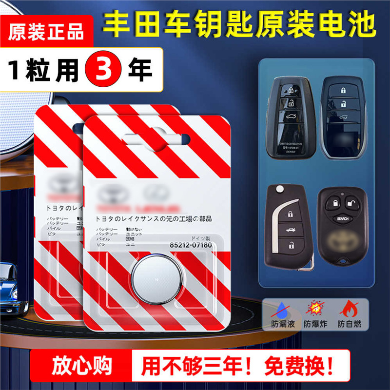 适用于丰田专用汽车钥匙电池丰田RAV4汉兰达威飒兰德酷路泽普拉多