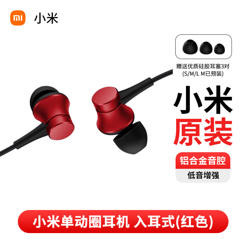 Xiaomi シングルダイナミックヘッドフォン 3.5mmL タイプインイヤー有線ワイヤーコントロールピストンヘッドセット携帯電話ユニバーサルイヤホンに適しています|undefined