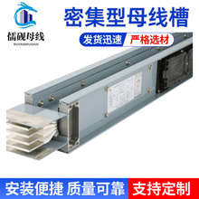 儒砚母线 密集型母线槽 400A-6300A 抗震能力强 散热快 经久耐用