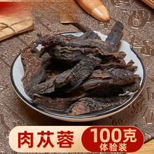 材店铺肉苁蓉100g内蒙古沙漠人参大云大芸切片软质泡酒
