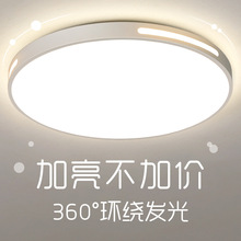 全光谱护眼LED吸顶灯2024年新款房间灯具简约现代主卧室灯客通往